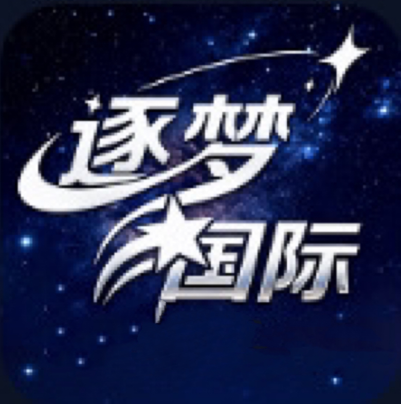 逐梦国际